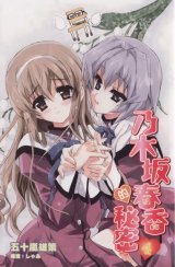 BUY NEW nogizaka haruka no himitsu - 178224 Premium Anime Print Poster