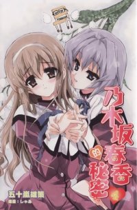 BUY NEW nogizaka haruka no himitsu - 178224 Premium Anime Print Poster