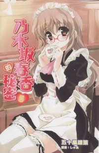 BUY NEW nogizaka haruka no himitsu - 178226 Premium Anime Print Poster