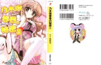 BUY NEW nogizaka haruka no himitsu - 192805 Premium Anime Print Poster