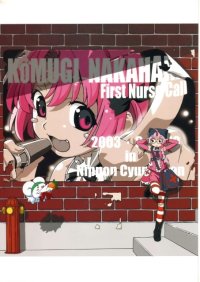 BUY NEW nurse witch komugi - 5279 Premium Anime Print Poster