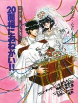 BUY NEW 20 mensou ni onegai - 131227 Premium Anime Print Poster