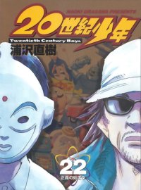 BUY NEW 20th century boys - 178346 Premium Anime Print Poster