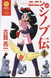 BUY NEW 2x2 shinobuden - 31101 Premium Anime Print Poster