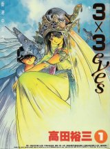 BUY NEW 3x3 eyes - 74671 Premium Anime Print Poster