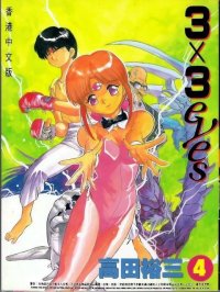 BUY NEW 3x3 eyes - 75431 Premium Anime Print Poster