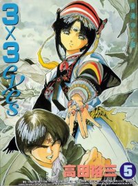 BUY NEW 3x3 eyes - 75432 Premium Anime Print Poster