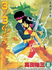 BUY NEW 3x3 eyes - 75574 Premium Anime Print Poster