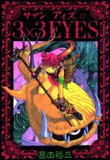 BUY NEW 3x3 eyes - 78091 Premium Anime Print Poster