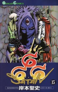 BUY NEW 666 satan - 165920 Premium Anime Print Poster