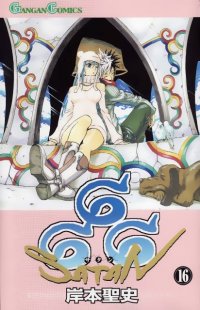 BUY NEW 666 satan - 165958 Premium Anime Print Poster
