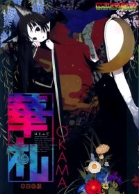 BUY NEW okama - 75433 Premium Anime Print Poster