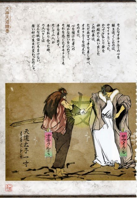 BUY NEW okami - 163638 Premium Anime Print Poster okami - 163640 image
