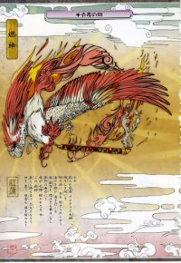 BUY NEW okami - 99457 Premium Anime Print Poster