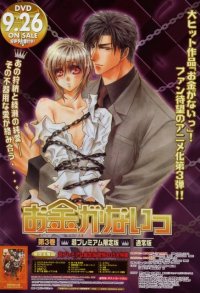 BUY NEW okane ga nai - 169703 Premium Anime Print Poster