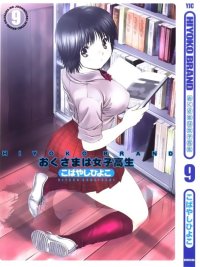 BUY NEW okusama wa joshi kousei - 186126 Premium Anime Print Poster