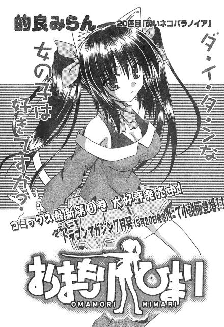 BUY NEW omamori himari - 179216 Premium Anime Print Poster omamori himari - 179218 image