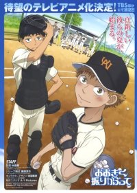 BUY NEW ookiku furikabutte - 125933 Premium Anime Print Poster