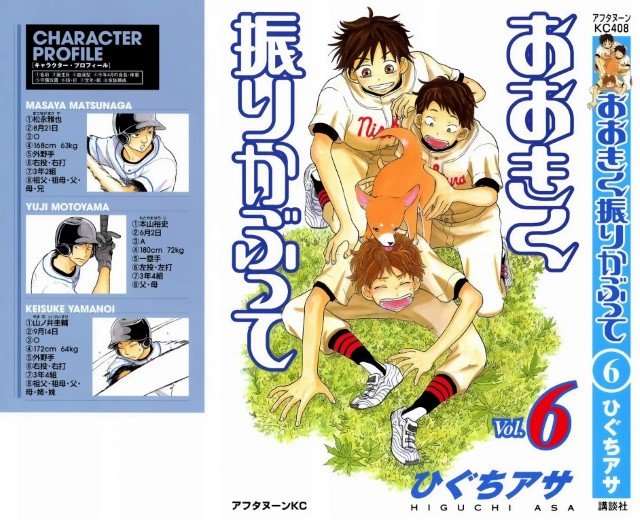 BUY NEW ookiku furikabutte - 125962 Premium Anime Print Poster ookiku furikabutte - 126157 image