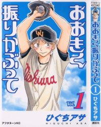 BUY NEW ookiku furikabutte - 127459 Premium Anime Print Poster