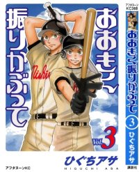 BUY NEW ookiku furikabutte - 174188 Premium Anime Print Poster