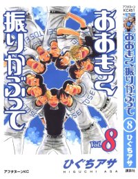 BUY NEW ookiku furikabutte - 177553 Premium Anime Print Poster