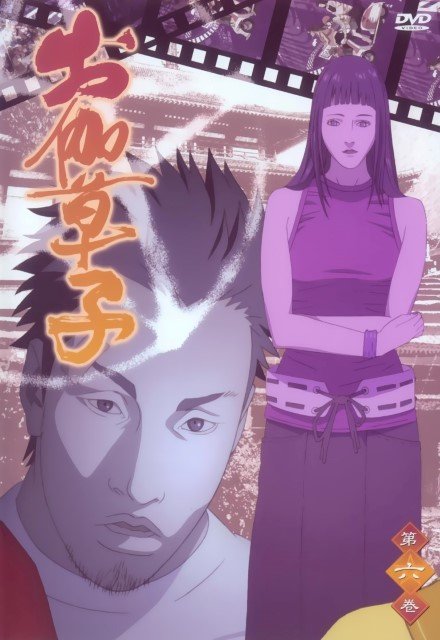 BUY NEW otogizoushi - 136756 Premium Anime Print Poster otogizoushi - 136759 image