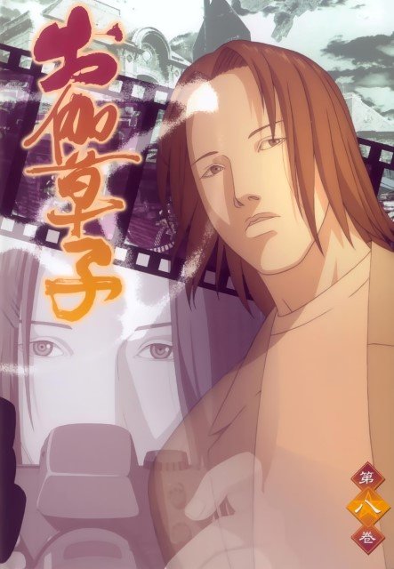 BUY NEW otogizoushi - 52323 Premium Anime Print Poster otogizoushi - 57929 image