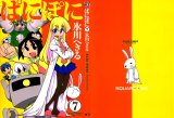 BUY NEW pani poni dash - 101387 Premium Anime Print Poster