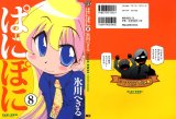 BUY NEW pani poni dash - 101390 Premium Anime Print Poster