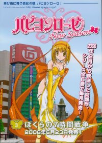 BUY NEW papillon rose - 118084 Premium Anime Print Poster