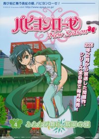 BUY NEW papillon rose - 122433 Premium Anime Print Poster