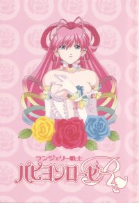 BUY NEW papillon rose - 127007 Premium Anime Print Poster