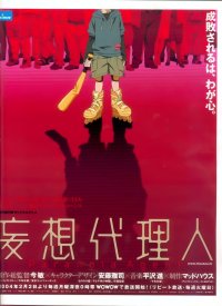 BUY NEW paranoia agent - 108021 Premium Anime Print Poster