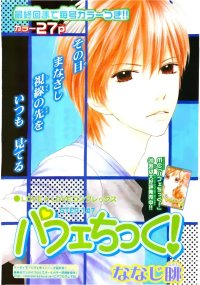 BUY NEW parfait tic - 155376 Premium Anime Print Poster