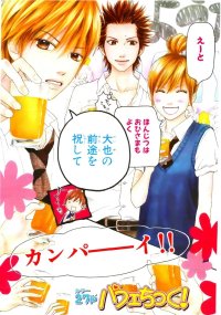 BUY NEW parfait tic - 155380 Premium Anime Print Poster