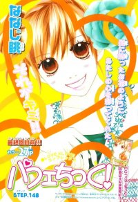 BUY NEW parfait tic - 155538 Premium Anime Print Poster