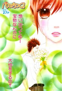 BUY NEW parfait tic - 155540 Premium Anime Print Poster