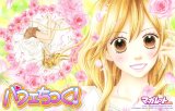 BUY NEW parfait tic - 74224 Premium Anime Print Poster