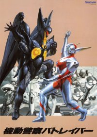 BUY NEW patlabor - 160922 Premium Anime Print Poster