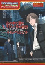 BUY NEW persona - 157919 Premium Anime Print Poster