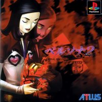 BUY NEW persona 2 - 165890 Premium Anime Print Poster