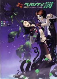 BUY NEW persona 2 - 165902 Premium Anime Print Poster