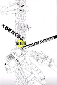 BUY NEW persona 2 - 165913 Premium Anime Print Poster