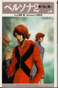 BUY NEW persona 2 - 182738 Premium Anime Print Poster