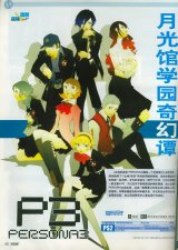 BUY NEW persona 3 - 182549 Premium Anime Print Poster