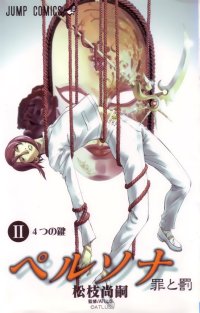 BUY NEW persona - 70068 Premium Anime Print Poster