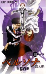 BUY NEW persona - 73930 Premium Anime Print Poster