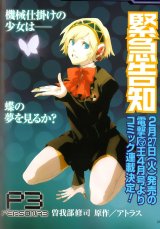 BUY NEW persona trinity soul - 163780 Premium Anime Print Poster