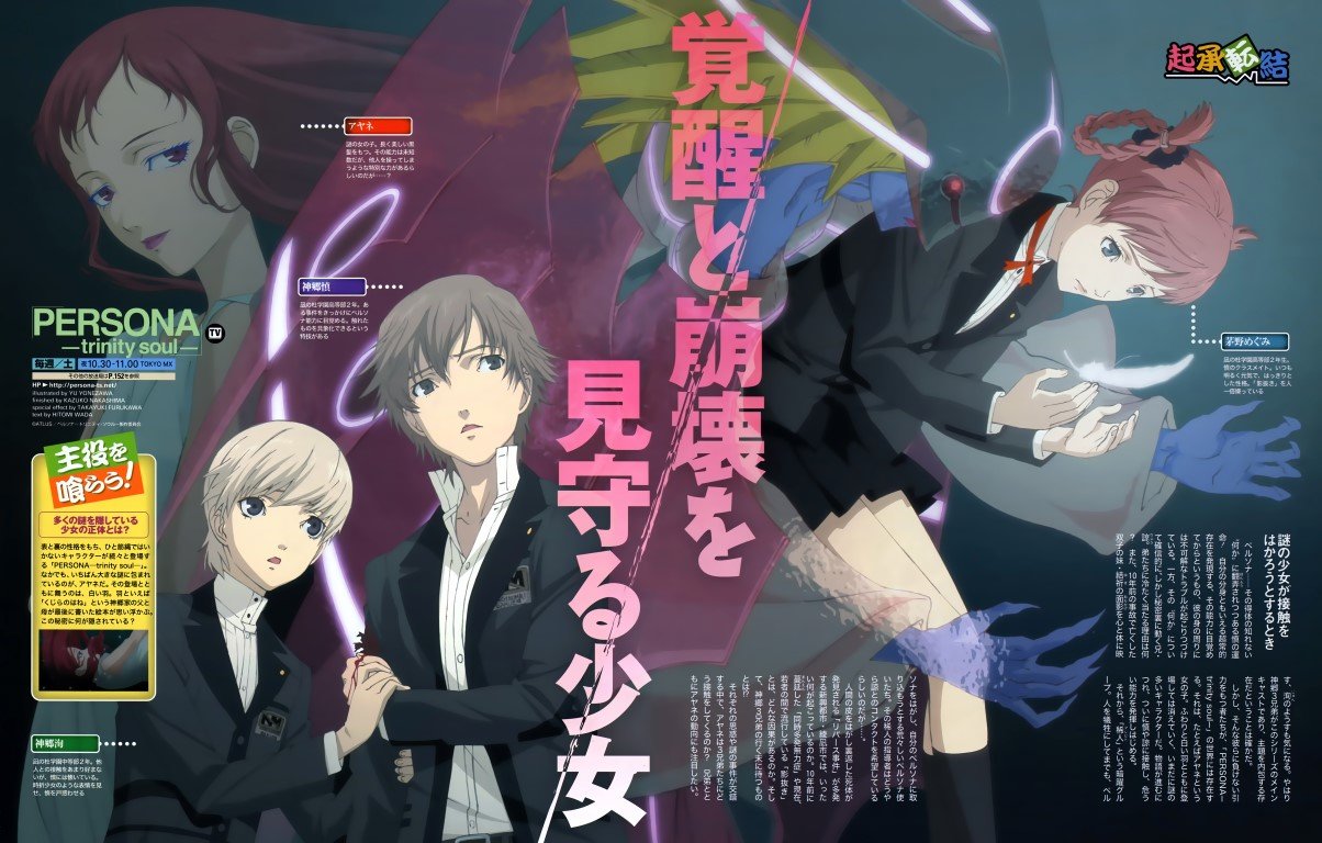 BUY NEW persona trinity soul - 170184 Premium Anime Print Poster persona trinity soul - 171467 image